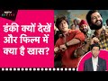 Dunki Emoji Review: Shah Rukh के लिए जाएं, Vicky Kaushal के लिए बने रहें