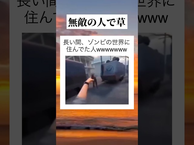 絶望の中の希望　#tiktok #tiktokvideo #youtube #shorts #youtubeshorts #おすすめ #面白い#おもしろ #ゾンビ #fps #ゲーム #絶望 #草
