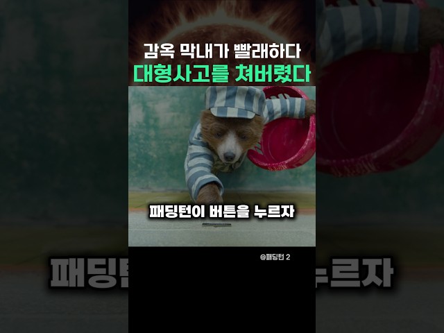 감옥막내가 빨래하다가 대형사고를 쳐버렸다