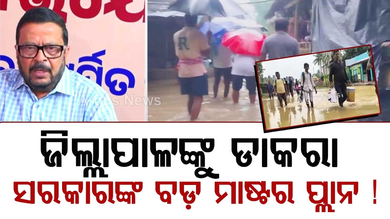 Odisha Govt Meeting On Waterlogging | CM Announces 1000 Cr Flood Relief Package | Argus News