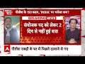Loksabha Election 2024: Nitish Kumar के मन में क्या है ? 24 जनवरी को करेंगे बड़ा एलान ? | Breaking  - 11:38 min - News - Video
