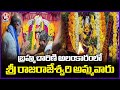 Sri Raja Rajeshwara Swamy As Brahmacharini Alankaram | Devi Navaratri Utsavalu At Vemulawada | V6