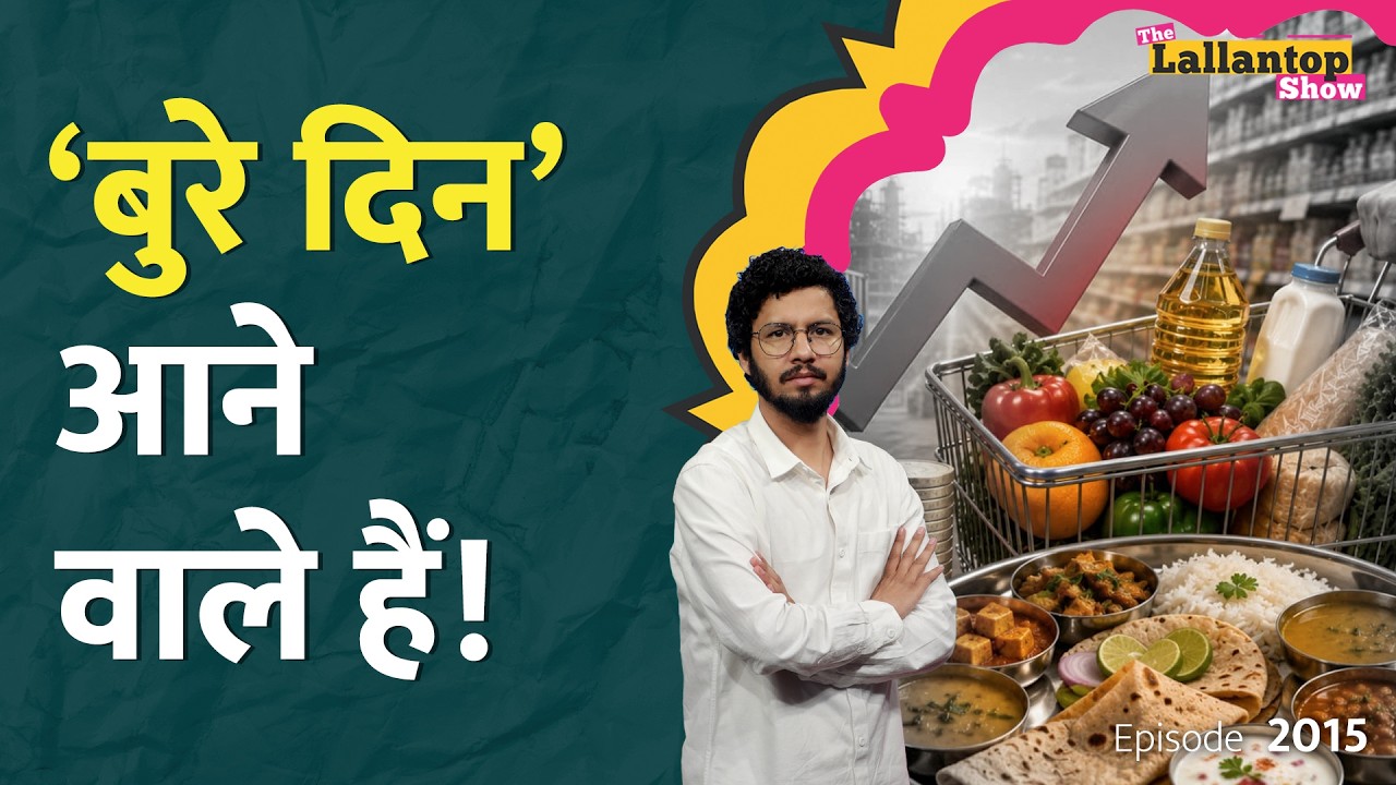 Economy का बुरा हाल कर दिया! Dollar महंगा, Inflation की आहट, निवेशक पैसा निकल रहे| LT Show