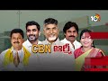 Deputy CM Post For Pawan | డిప్యూటీ సీఎం హోదాను పవన్‌కే పరిమితం చేసిన చంద్రబాబు | 10TV News  - 07:04 min - News - Video