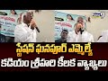 స్టేషన్ ఘనపూర్ ఎమ్మెల్యే కడియం శ్రీహరి కీలక వ్యాఖ్యలు | Jangaon District | Prime9 News