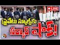 Government Bans Sale Of Uniforms And Shoes In Private Schools in Hyderabad- Live