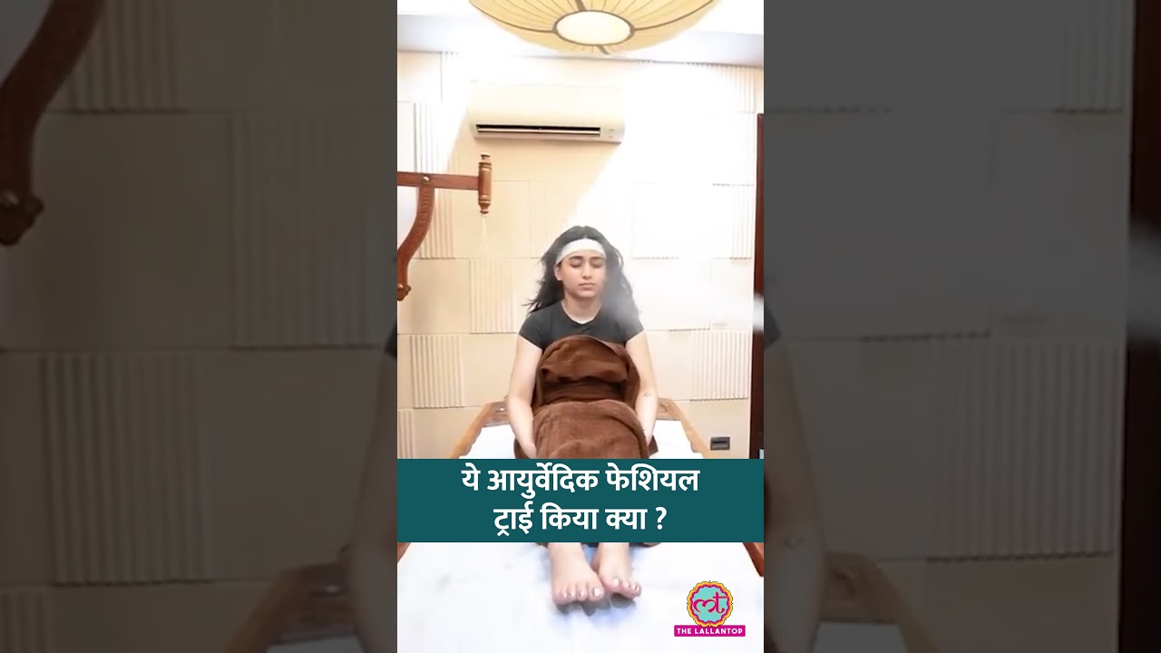 क्या Ayurvedic Navvara Facial से मिलेगा Natural Glow ? कैसे होती है ये थेरेपी? Mirasa Ayurveda
