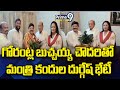 గోరంట్ల బుచ్చయ్య చౌదరితో మంత్రి  కందుల దుర్గేష్ భేటీ| Minister Kandula Durgesh Meet Gorantla |Prime9