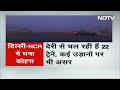 Delhi Fog: Delhi- NCR घने कोहरे और शीतलहर की चपेट में  - 05:55 min - News - Video