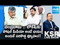 Analyst Purushotham Reddy React on Home Minister Comments And Lokesh Social Media|KSR Show|@SakshiTV