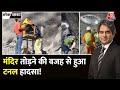 Black and White: सुरंग के बाहर मंदिर स्थापित | Uttarkashi Tunnel Rescue | Sudhir Chaudhary | Aaj Tak