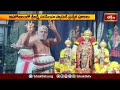 అహోబిలం లక్ష్మీనరసింహస్వామి ప్రత్యేక పూజలు.. | Devotional News | Bhakthi TV  - 02:16 min - News - Video