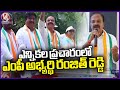 Congress MP Candidate Ranjith Reddy Election Campaign In Tandur | Vikarabad | V6 News