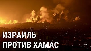 Личное: Война Израиля и ХАМАС: последние новости