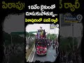 10వేల బైకులతో దూసుకుపోతున్న.. పిఠాపురంలో పవన్ ర్యాలీ | Pawan Kalyan Rally In Pithapuram | Shorts