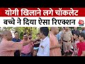 Gorakhpur मंदिर में बच्चों से मिले CM Yogi , सामने आया योगी का अलग अंदाज | Viral Video | Aaj Tak