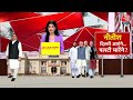 Bihar Politics Latest Update News:Nitish की BJP से कोई बातचीत नहीं- सूत्र |JDU President Lalan Singh  - 00:00 min - News - Video