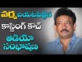 RGV Opens Up On Casting Couch