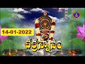Sri Padmavathi Ammavari Chakarasnanam || Tiruchannoor || 14-01-2022 || SVBCTTD