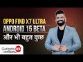 Gadgets 360 With Technical Guruji: Oppo Find X Ultra और Android 15 Beta के बारे में सब कुछ