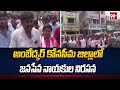 అంబేద్కర్ కోనసీమ జిల్లాలో జనసేన నాయకుల నిరసన | Janasena Leaders Protest | 99tv