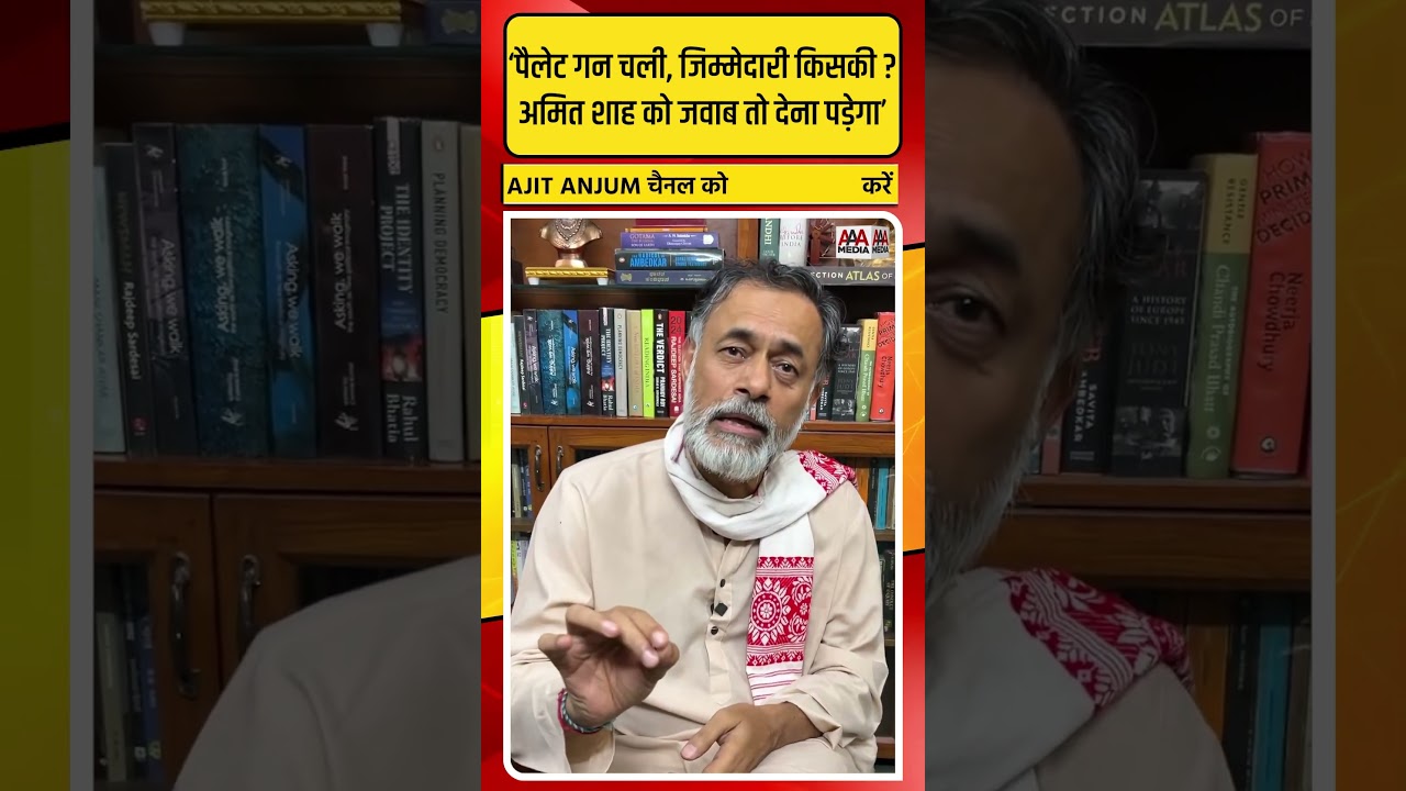 Yogendra Yadav ने दिल्ली प्रोटेस्ट में पैलेट गन के इस्तेमाल पर Amit Shah से मांगा जवाब