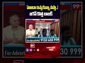 హోదా వద్దు..టైం కావాలి.. జగన్ కొత్త లాజిక్..! | Jagan shocking decision on assembly | 99tv  - 01:34 min - News - Video
