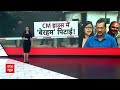 Swati Maliwal Case: सीएम आवास पर स्वाति मालीवाल के साथ हुई मारपीट को लेकर मामले में आया बड़ा ट्विस्ट!  - 04:09 min - News - Video