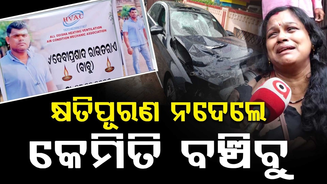 Bhubaneswar Mercedes Accident: Victim's Family Protests Outside Driver's House For Justice | Argus