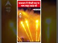 Gujarat News: यात्राधाम में गोमती घाट पर भव्य लाइट साउंड शो | #abpnewsshorts  - 01:00 min - News - Video