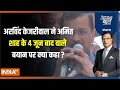 Aaj Ki Baat : Arvind Kejriwal ने Ludhiana की रोड शो में BJP पर क्या बोले ? Loksabha Election | Cong