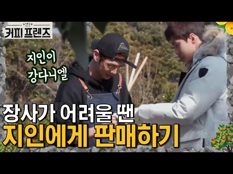 COFFEE FRIENDS 선배(2시간) 세훈 알바가 다니엘 알바한테 굿즈 판매? 190222 EP.8