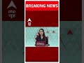 Breaking: CM Kejriwal से मिलने पहुंचे Raghav Chadha | ABP Shorts | Delhi News |  - 00:26 min - News - Video