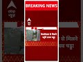 Breaking: CM Kejriwal से मिलने पहुंचे Raghav Chadha | ABP Shorts | Delhi News |
