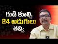 Kakatiya time temple secret || గుడి కూల్చి 24 అడుగులు తవ్వి