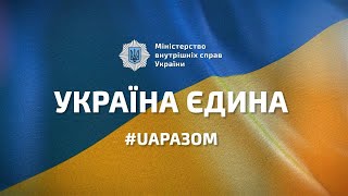 ХНУВС приєднується до флешмобу «Україна Єдина. Разом ми непереможні!»