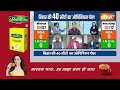 India Tv Bihar Opinion Poll: बिहार का सबसे ताजा सटीक ओपिनियन पोल | Bihar News | Lok Sabha Electiion  - 38:06 min - News - Video