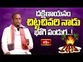 దక్షిణాయనం చిట్టచివరి నాడు భోగి పండుగ..! | Sankranti Paramartham by Brahmasri Chaganti Koteswara Rao