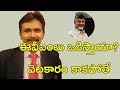 Chandrababu EVM Statement Raises New Questions