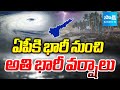 Rain Alert in AP | బంగాళాఖాతంలో వాయుగుండం | AP Weather Updates | Sakshi TV