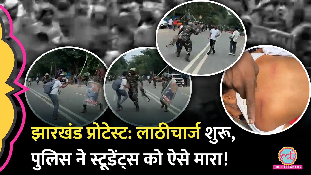 Jharkhand Student Protest में Lathicharge, Water Cannon का इस्तेमाल, क्या बोले Mahto?