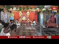 LIVE : బ్రాహ్మీ అలంకారం - హంసవాహనం | శృంగేరి శ్రీ శారదా దేవీ శరన్నవరాత్ర మహోత్సవం - 2025 | Day 2  - 03:54:48 min - News - Video