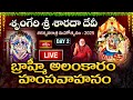 LIVE : బ్రాహ్మీ అలంకారం - హంసవాహనం | శృంగేరి శ్రీ శారదా దేవీ శరన్నవరాత్ర మహోత్సవం - 2025 | Day 2