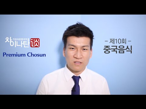 중국인들이 추천하는 꼭 먹어야 하는 중국음식!