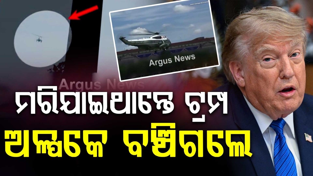 US President Donald Trump Escapes Mid-Air Near-Miss Incident In Washington | Argus News