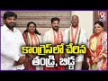 Kadiyam Srihari And Kadiyam Kavya Join In Congress In Presence Of CM Revanth Reddy | V6 News