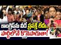 Konda Surekha Comments : కాంగ్రెస్‌ను వీడే ప్రసక్తే లేదు.. పార్టీలోనే కొనసాగుతా! | Prime9 News