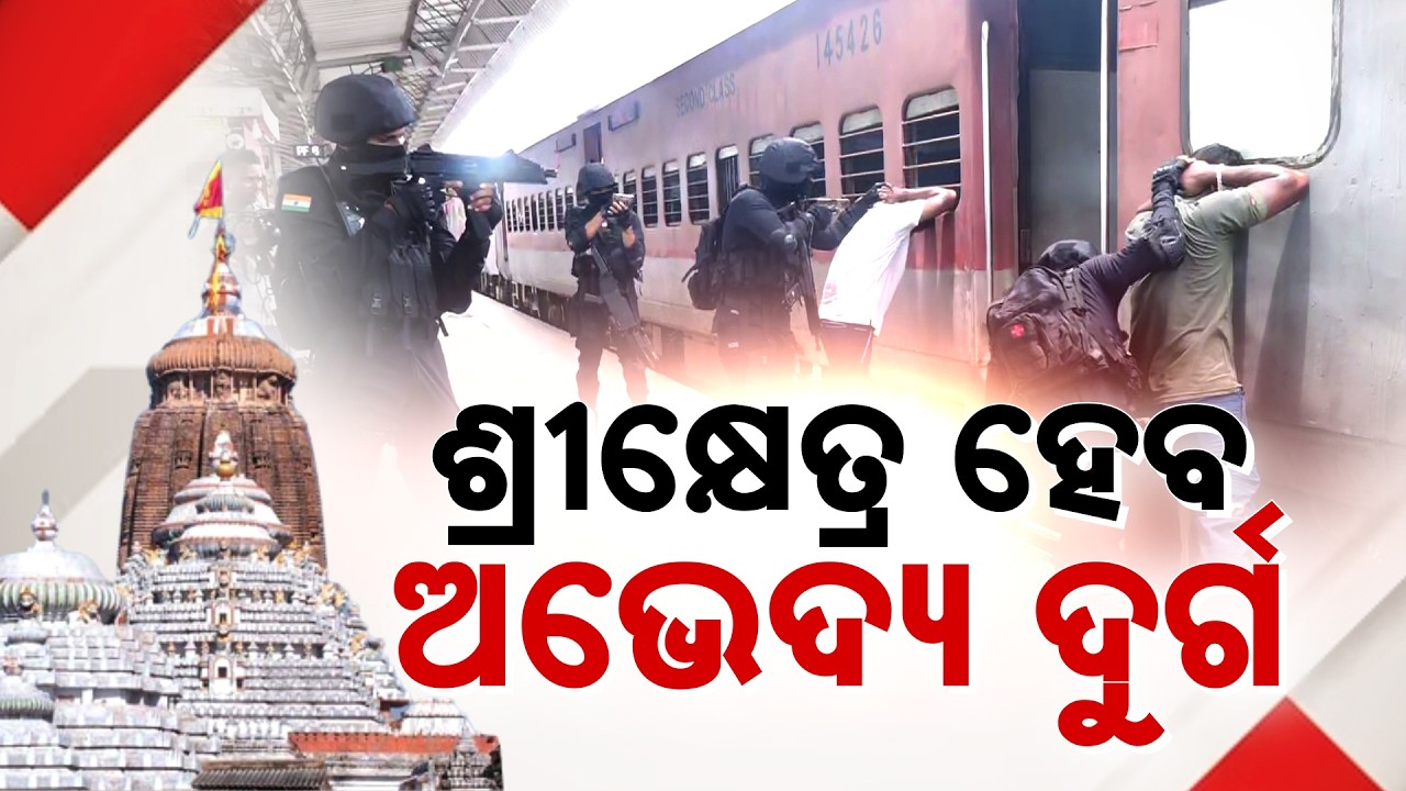 Puri Rath Yatra Security: SOG Commando Mega Mock Drill | Modern Robots Deployed | Argus News