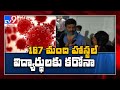 167 students of private college hostel near Rajahmundry tested positive for coronavirus