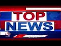 Top News : Sarakka Reached Medaram | CM Revanth About Two Guarantees | Bhatti Review | V6 News  - 05:35 min - News - Video